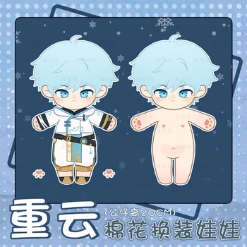 Аниме Игра Genshin Impact Chongyun Косплей Милый 20 см Плюшевые мягкие куклы Игрушка Сменная одежда Плюшевый подарок на день рождения